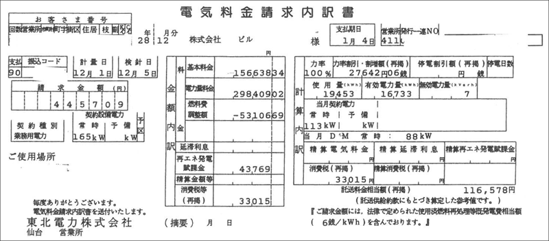 直近1年分の電気料金請求内訳書